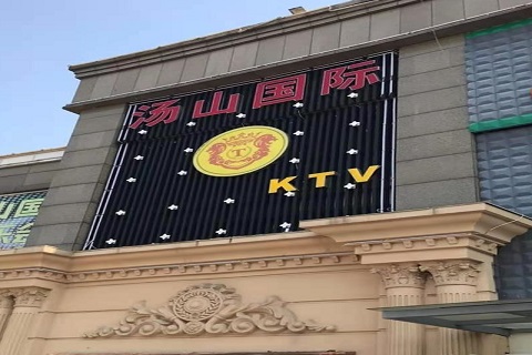 丽江汤山国际KTV消费价格